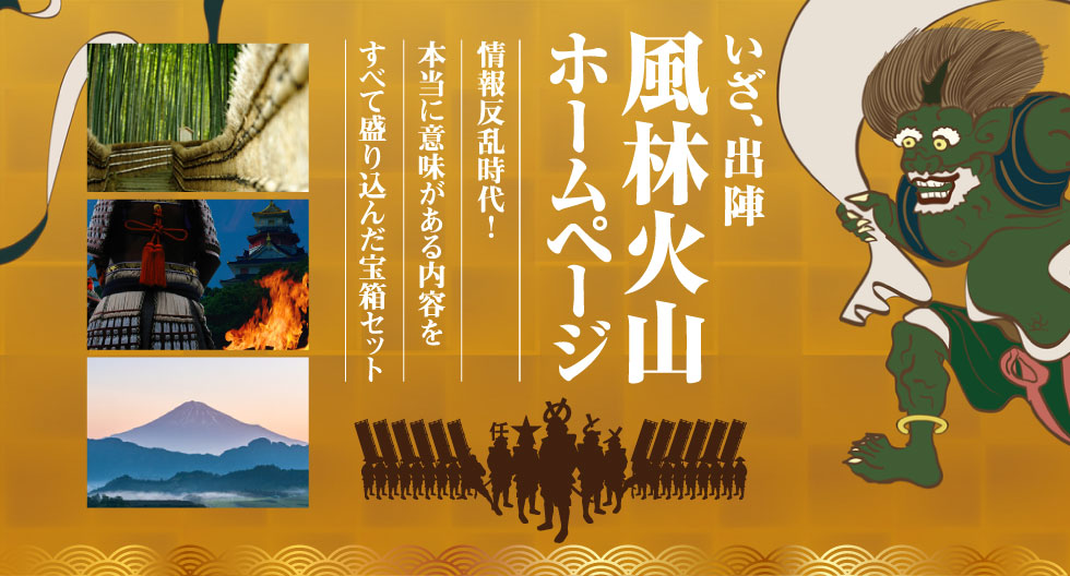 風林火山ホームページ