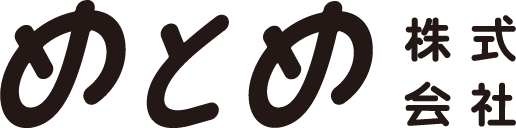 めとめ株式会社